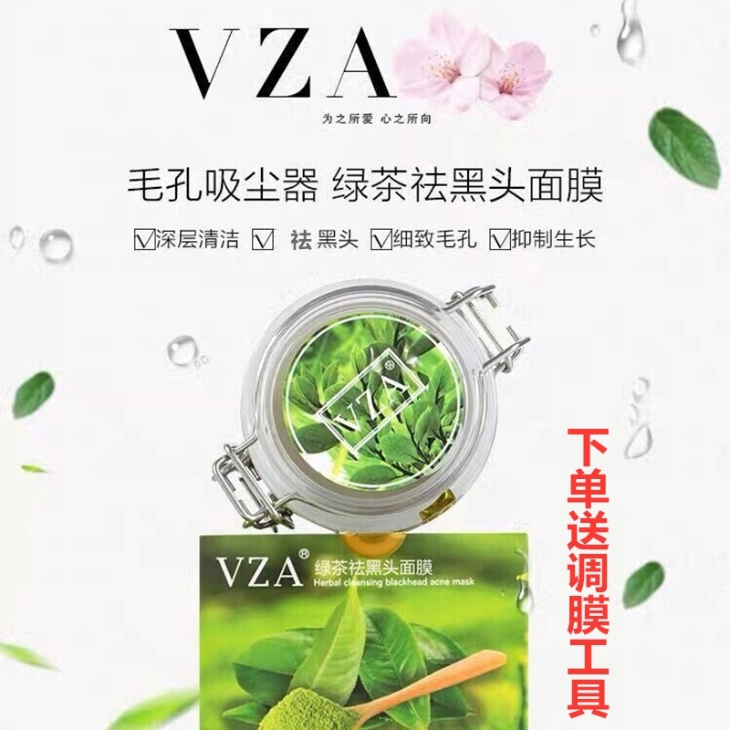 越南VZA绿茶面膜祛黑头粉刺除螨虫痘痘深层清洁收缩毛孔男女正品