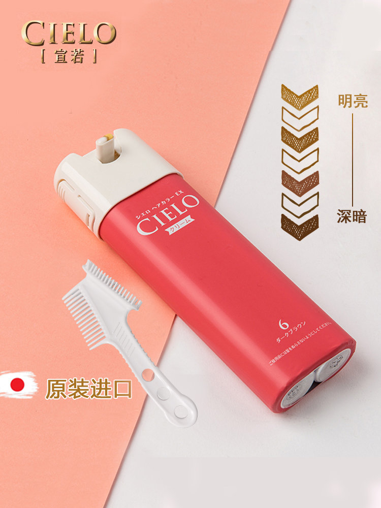 日本原装进口宣若染发膏cielo自己在家染发剂靓丽色染发剂组合装