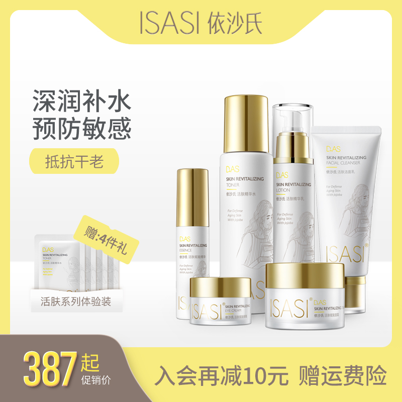 ISASI/依沙氏敏感肌护肤品套装面部护理补水保湿控油学生男女正品