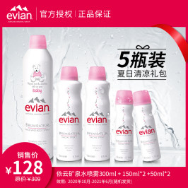 Evian依云矿泉水喷雾5瓶装夏日清凉礼包 补水保湿化妆水爽肤水