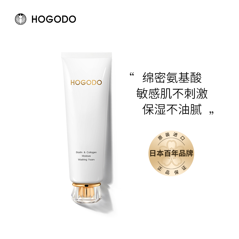 HOGODO洗面奶弹性活力保湿泡沫氨基酸深层清洁控油女男日本洁面霜