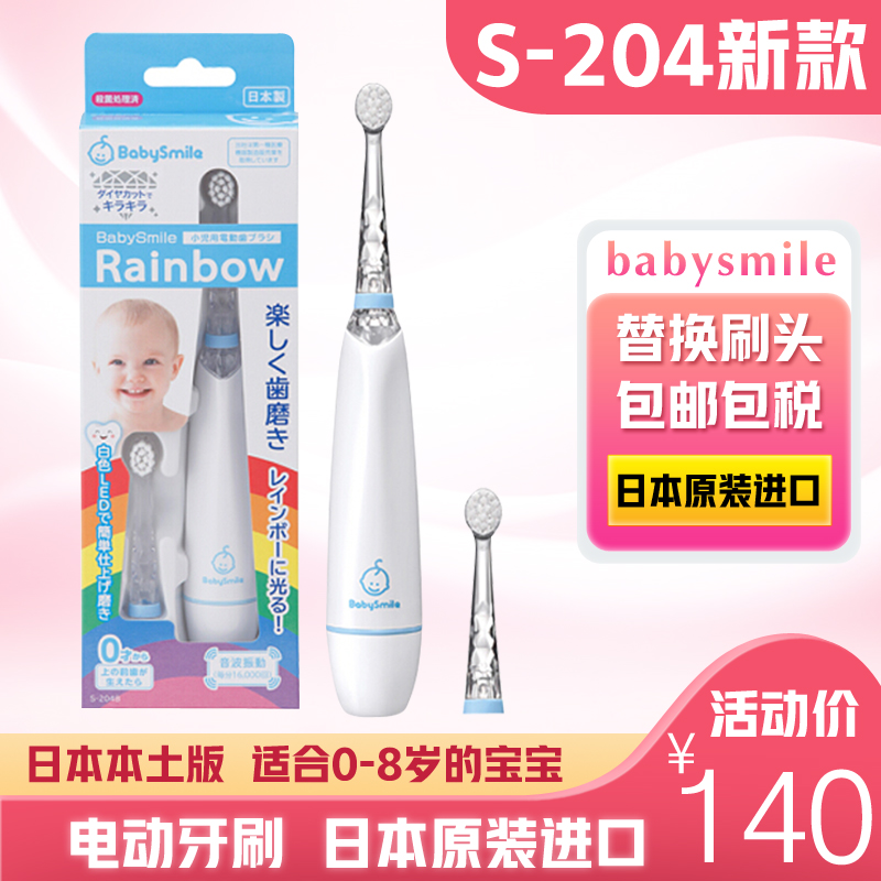 日本babysmile新款电动牙刷S-204婴幼儿童声波替换软毛硬毛刷头
